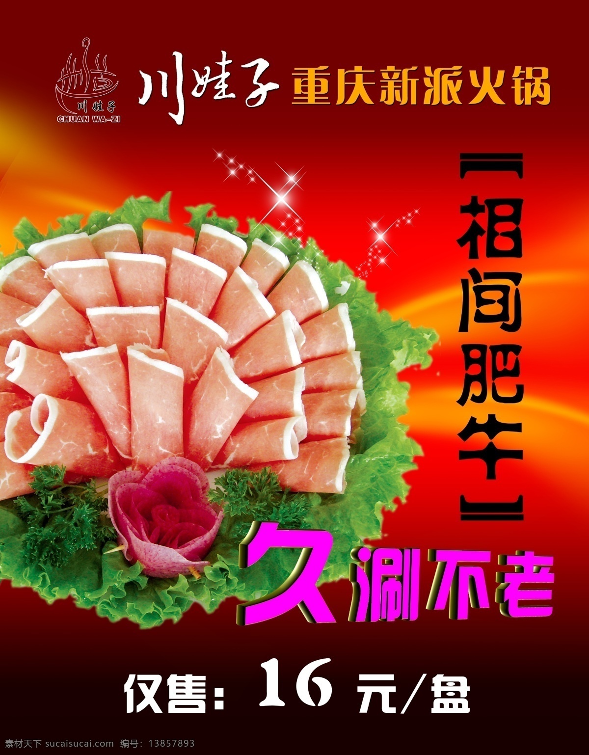 相间 肥牛 菜单菜谱 餐饮 广告设计模板 火锅 美食 源文件库 相间肥牛 海报 psd源文件 餐饮素材