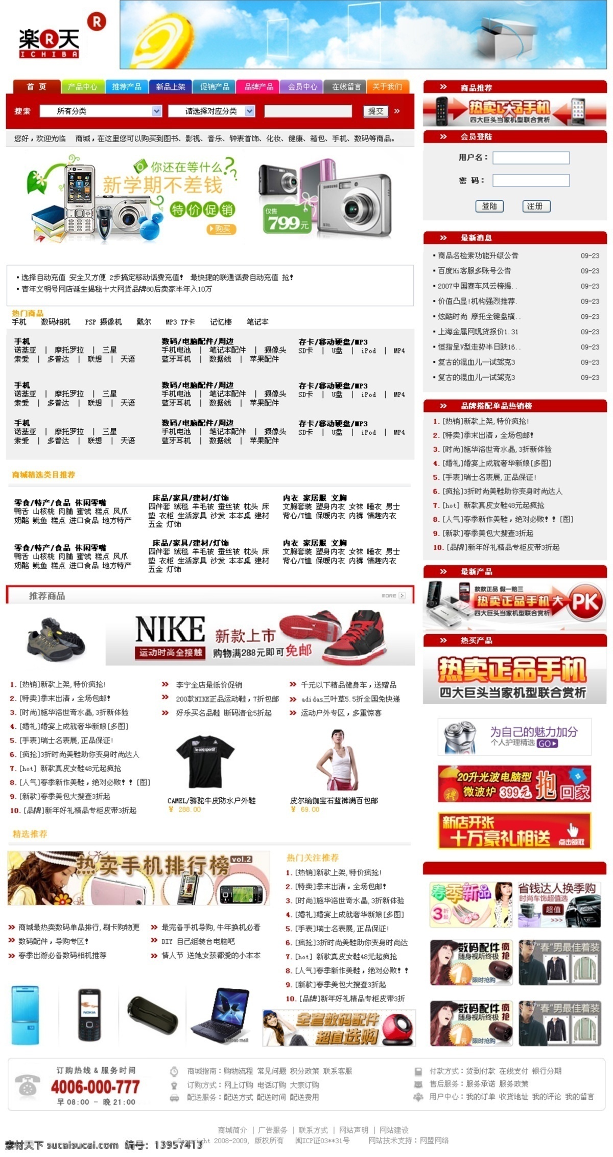 it 数码商城 网页模板 商城 数码 网页素材