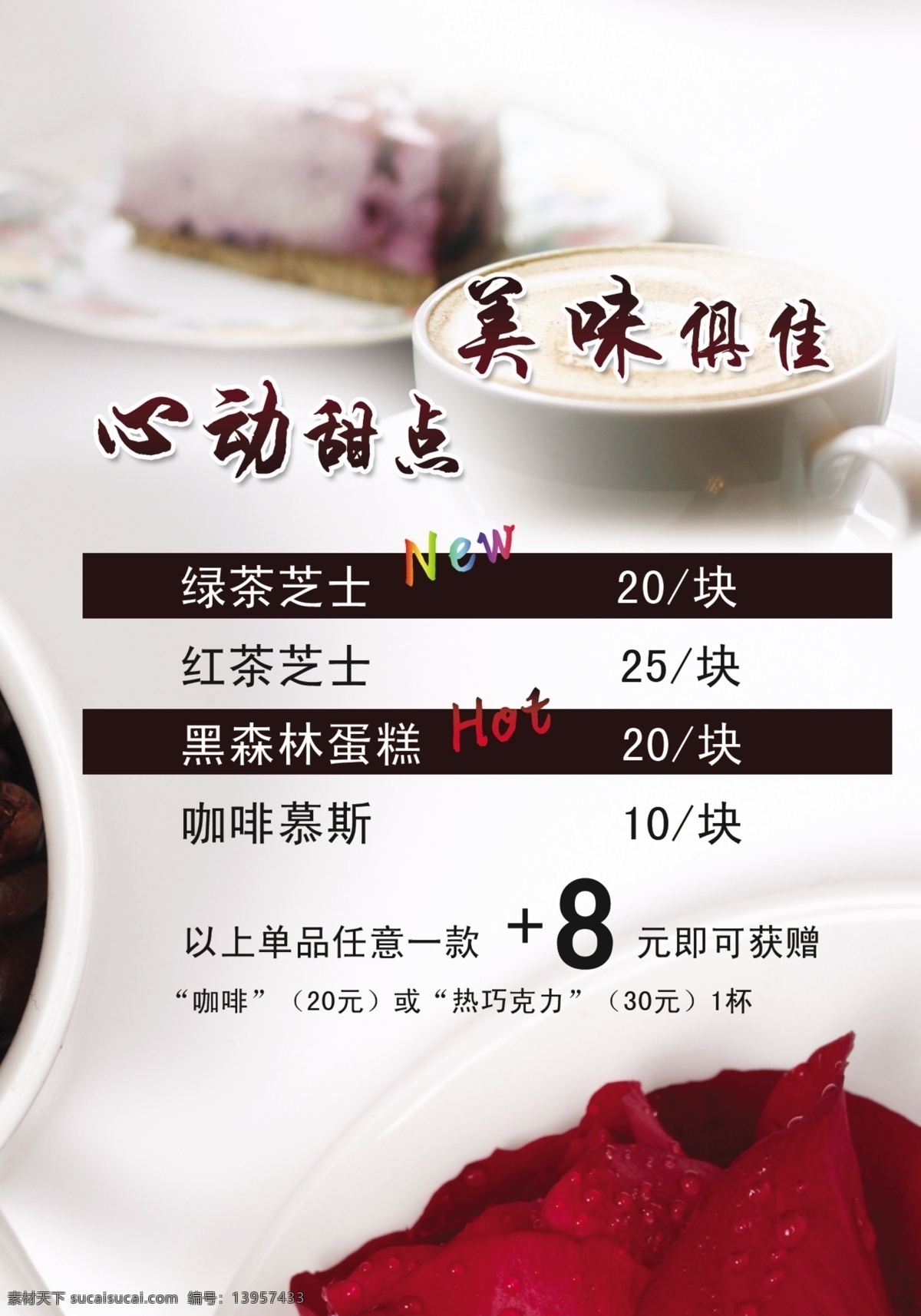 菜单 菜单菜谱 广告设计模板 美食 美味 甜点 甜品 西餐 模板下载 西餐菜单 西点 西式 源文件 画册 菜谱 封面