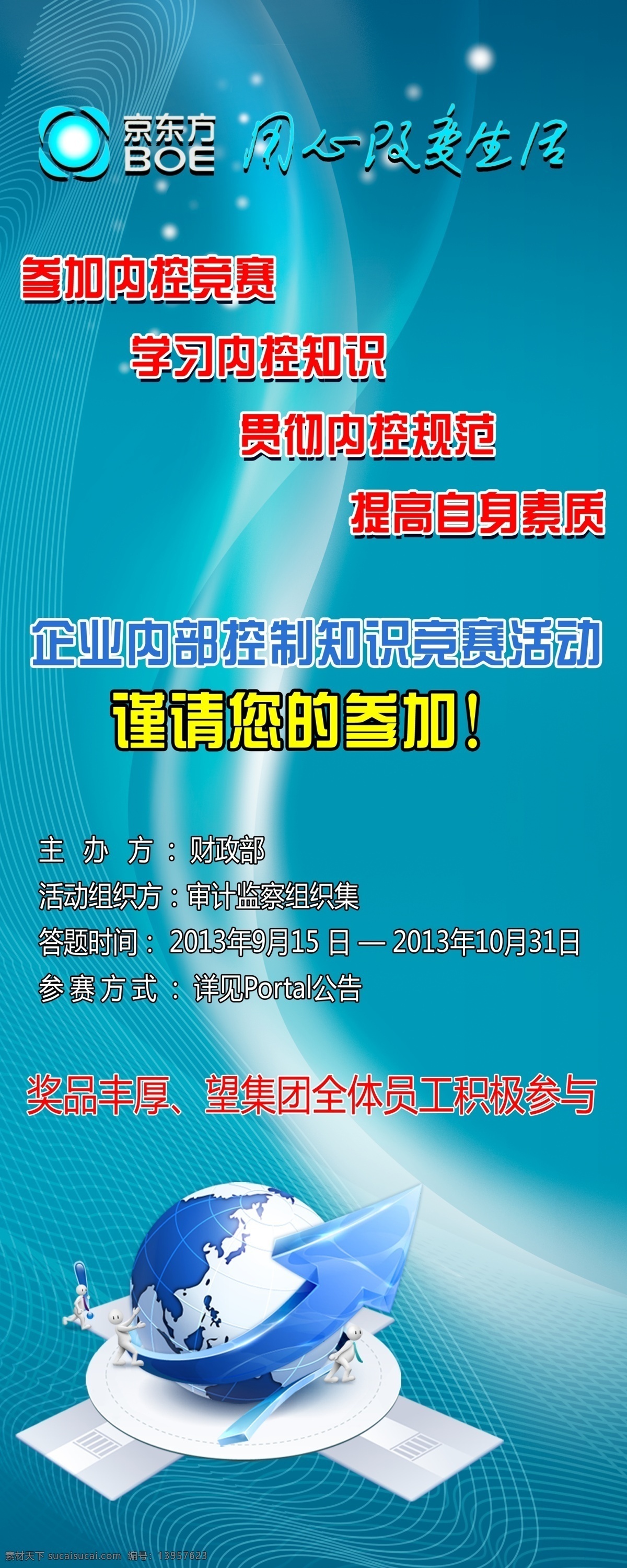 x展架 广告设计模板 竞赛 蓝色 易拉宝 源文件 资料 校园 知识 x 展架 模板下载 源文件专属 展板 x展板设计