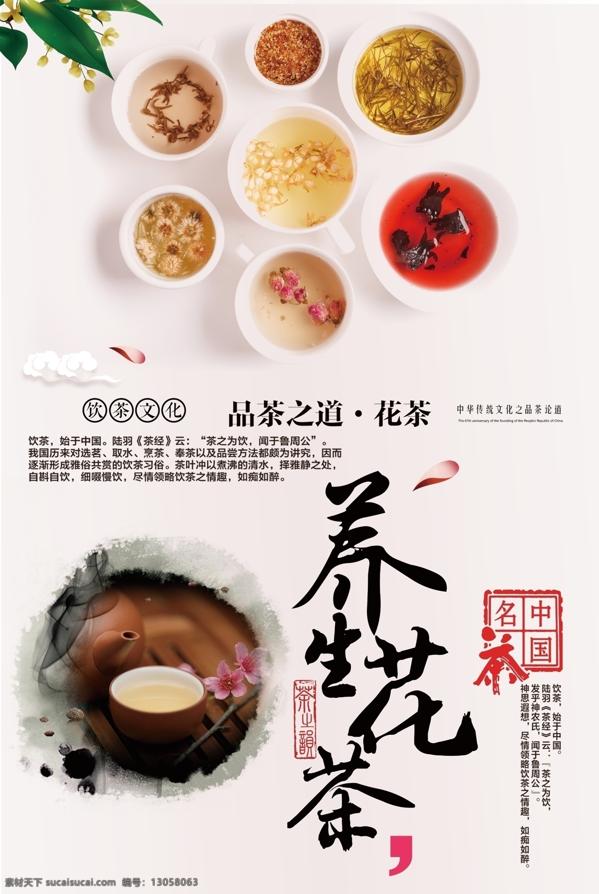花茶海报 花茶广告 花茶展板 花茶展架 花茶画册 花茶灯箱 玳玳花茶 花茶装饰画 花茶不干胶 花茶包装 花茶高炮 手绘 花茶喷绘 花茶易拉宝 洛神花茶 养颜茶 茉莉花茶 玫瑰花茶 碧潭飘雪 花果茶 虫屎茶 三花茶 菊花茶 桂花茶 排毒茶 龙脑 分层