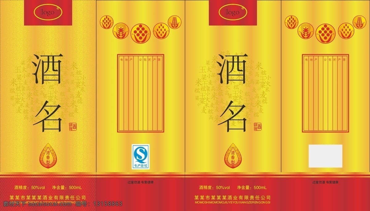 酒盒包装设计 酒盒 包装 原文件 未转曲 包装设计