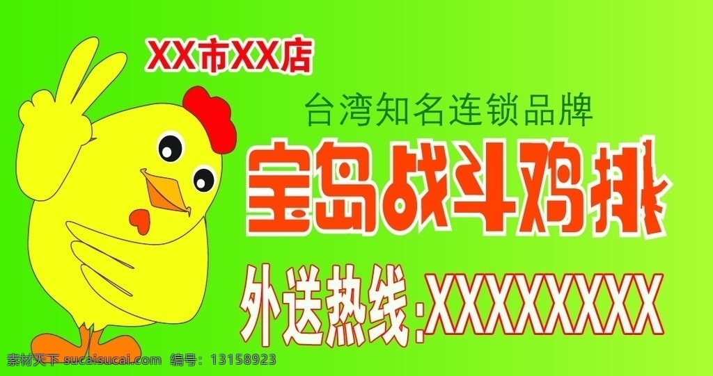 宝岛战斗鸡排 战斗鸡排 小鸡 鸡排外送 名片卡片 广告设计模板 源文件