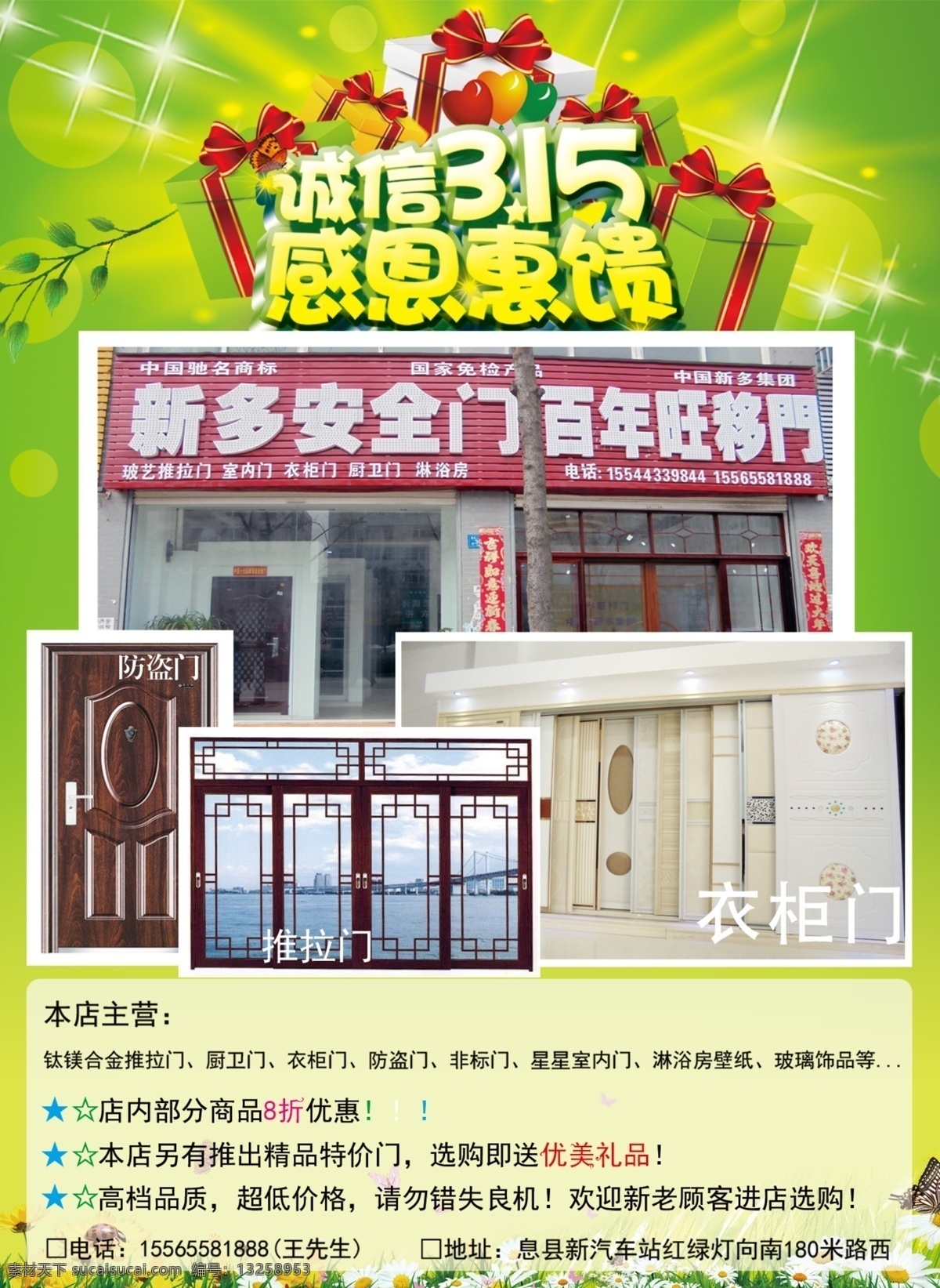 新 门业 诚信 广告宣传 315彩页 dm报纸 315海报 dm宣传单 白色