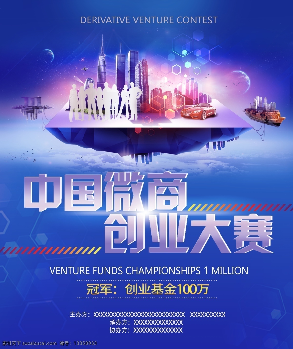 微商创业大赛 微商 创业大赛 创业基金 蓝色