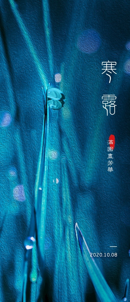 寒露单图 节气 蓝色 质感图片 质感 古风 单图
