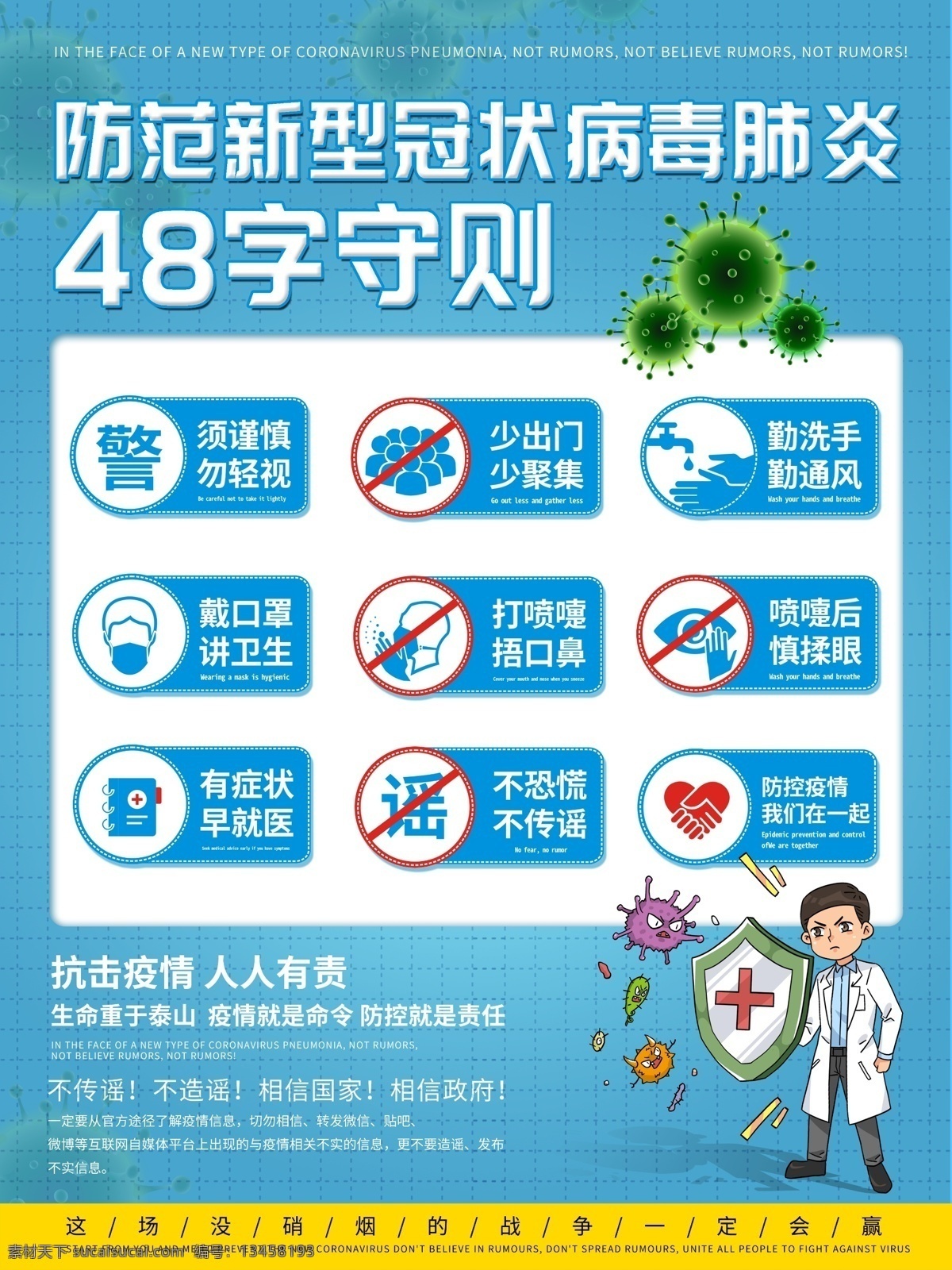 防范 新型 冠状 病毒 肺炎 字 守则 防范新型 冠状病毒肺炎 48字守则 抗击疫情 少出门 少聚会
