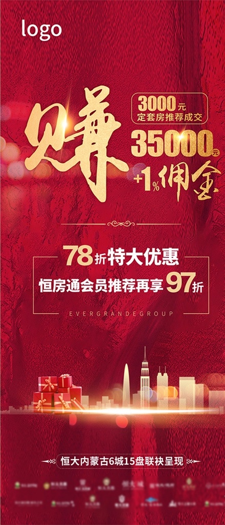 地产转发图 微信 红色 单图 简洁 老带新 政策 包装设计