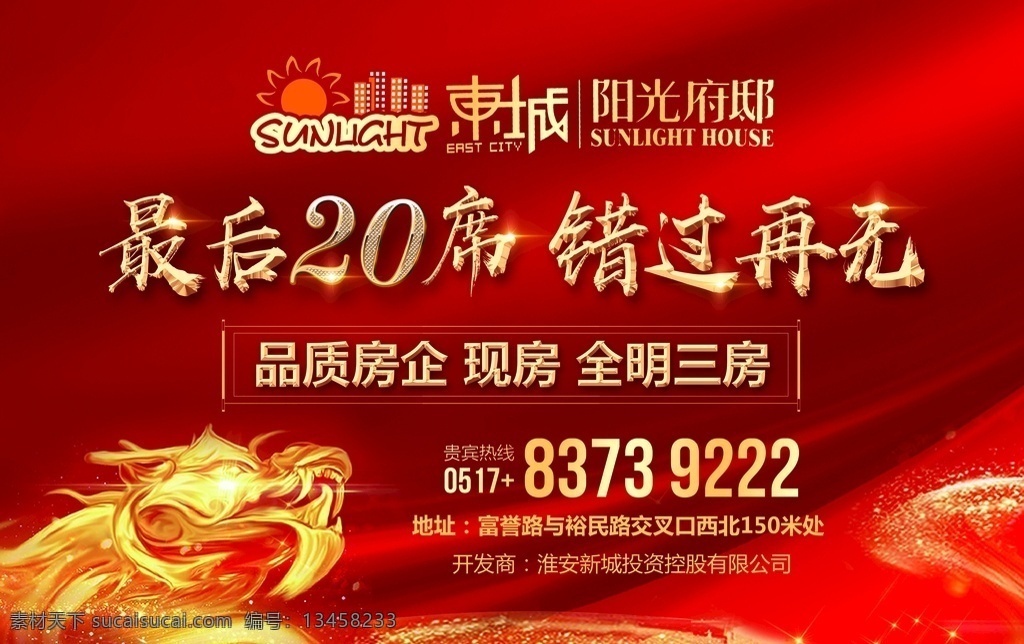 房地产广告 围墙广告 物业 现房 府 奖杯绿化 景观 龙 高档楼盘 品质楼盘