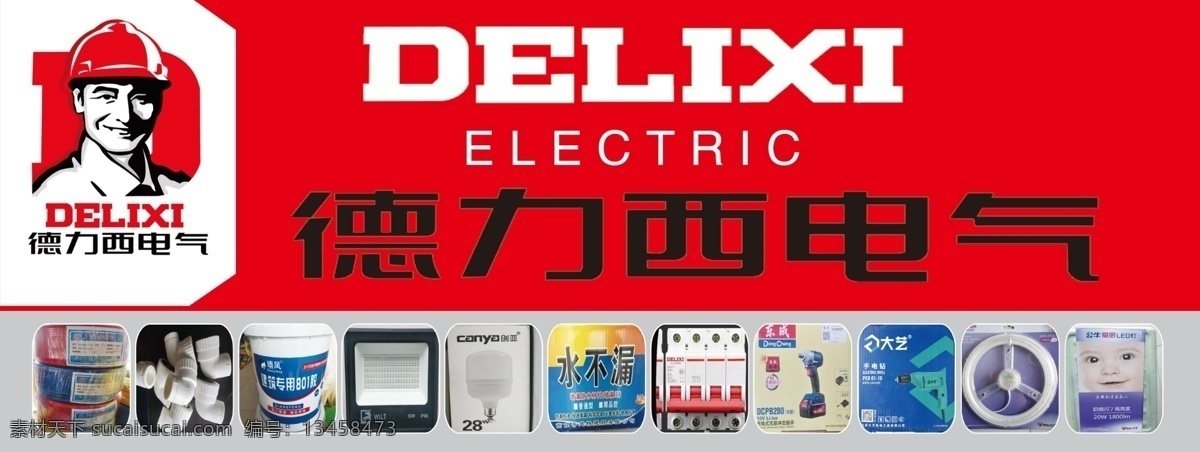 德力西 红色 logo 电气 产品 展板模板