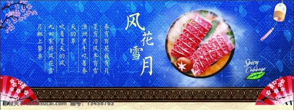 风花雪月 牛肉 九田家 黑牛牛肉 仙仙