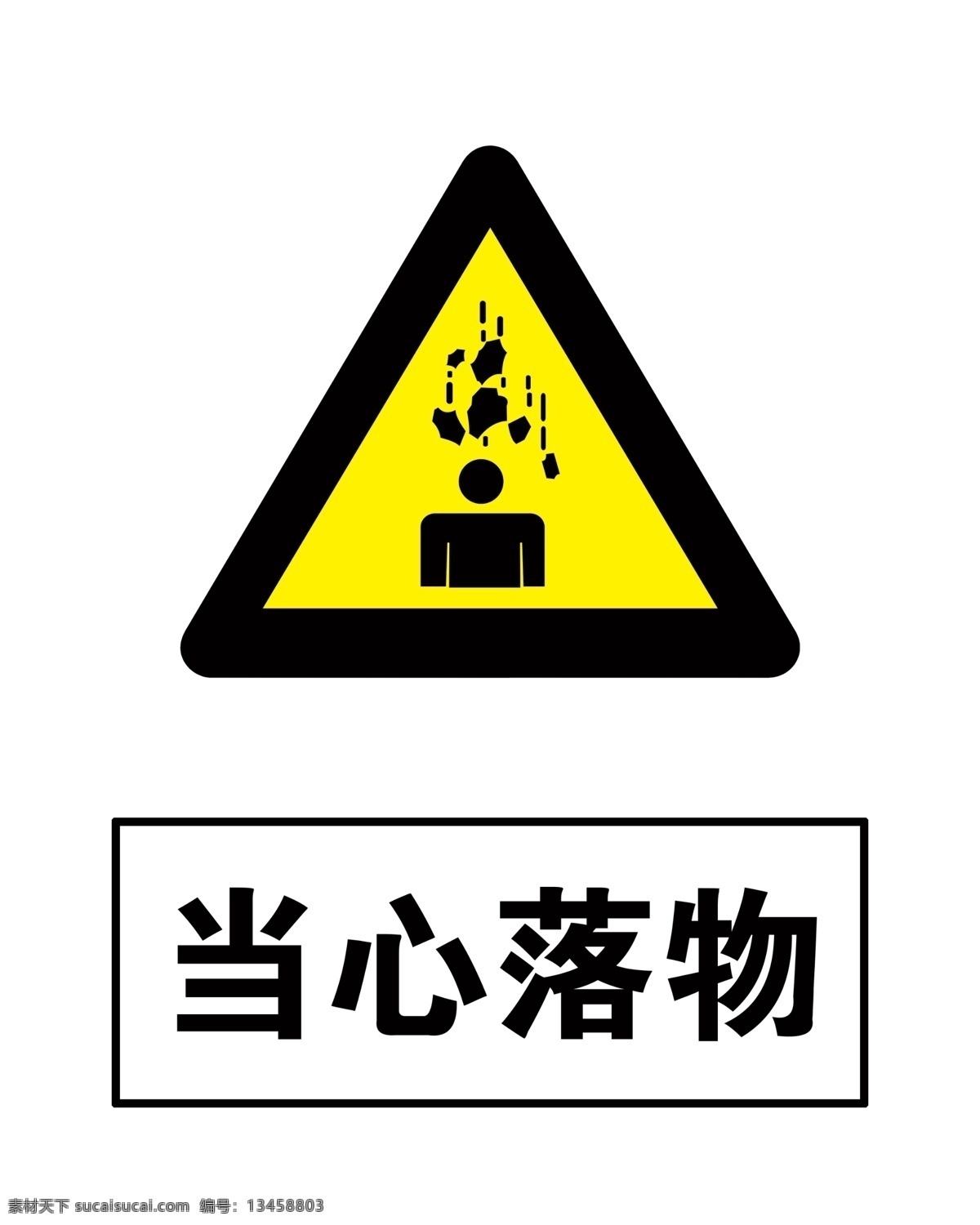 当心 落 物 警示牌 高清 分层 安全警示标 当心落物 安全挂牌 安全标示 警示标识