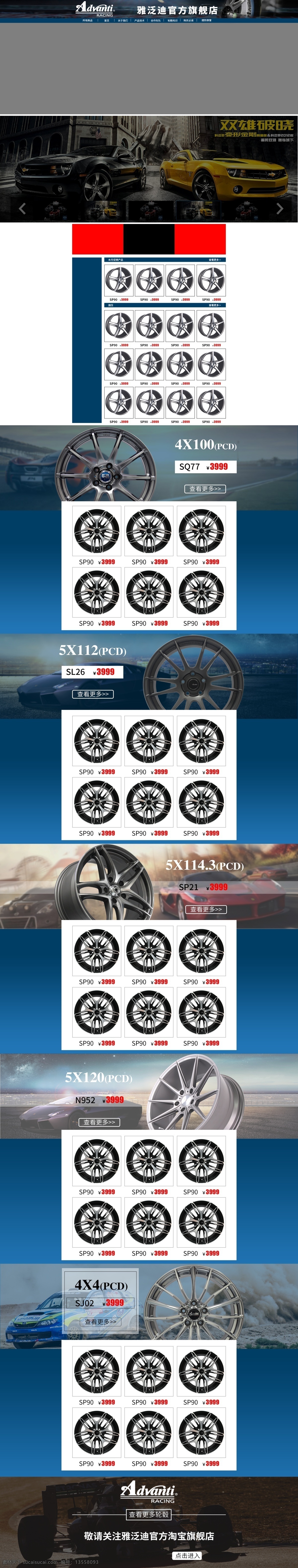 轮毂淘宝首页 汽车 轮毂 首页