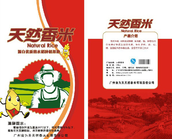 天然香米包装 免费下 载 大 米 米袋 天然香米 白色