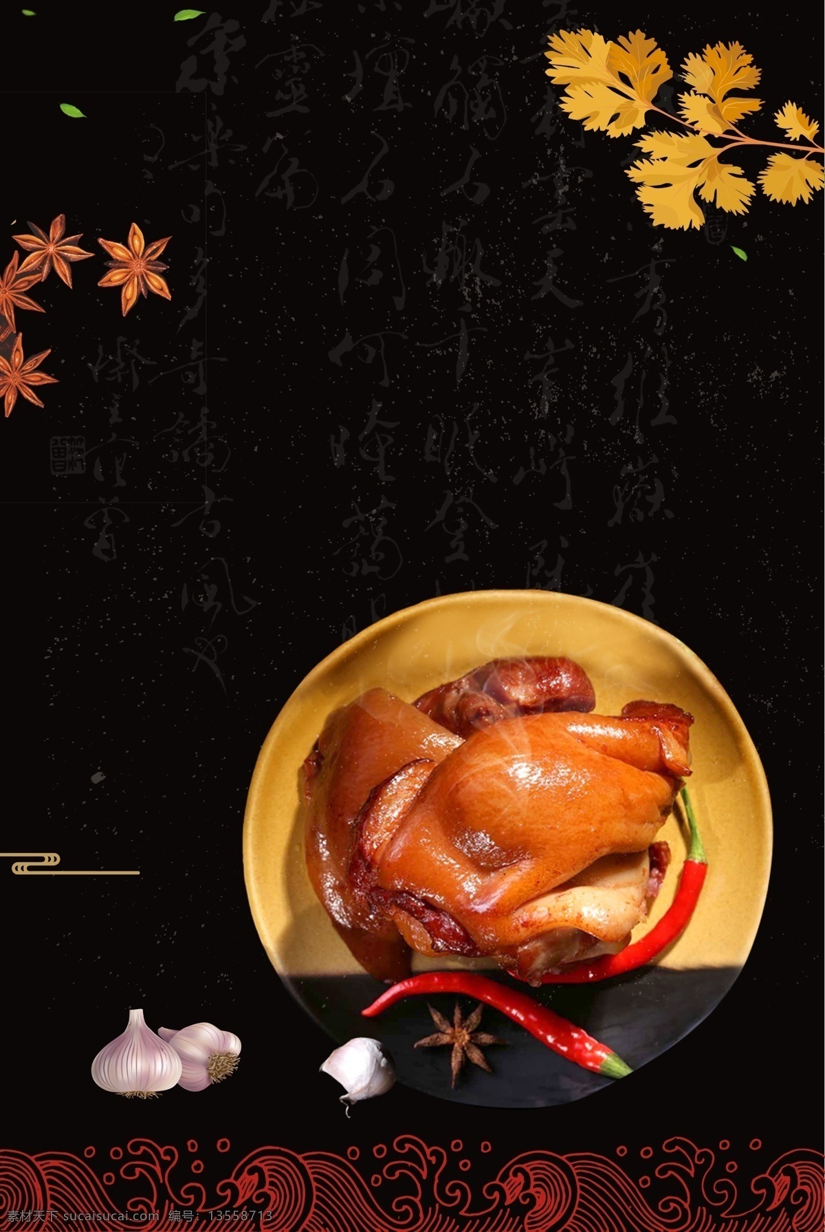 秋季 贴 秋 膘 枯叶 海报 贴秋膘 秋天 清新 习俗 美食 香料 肘子