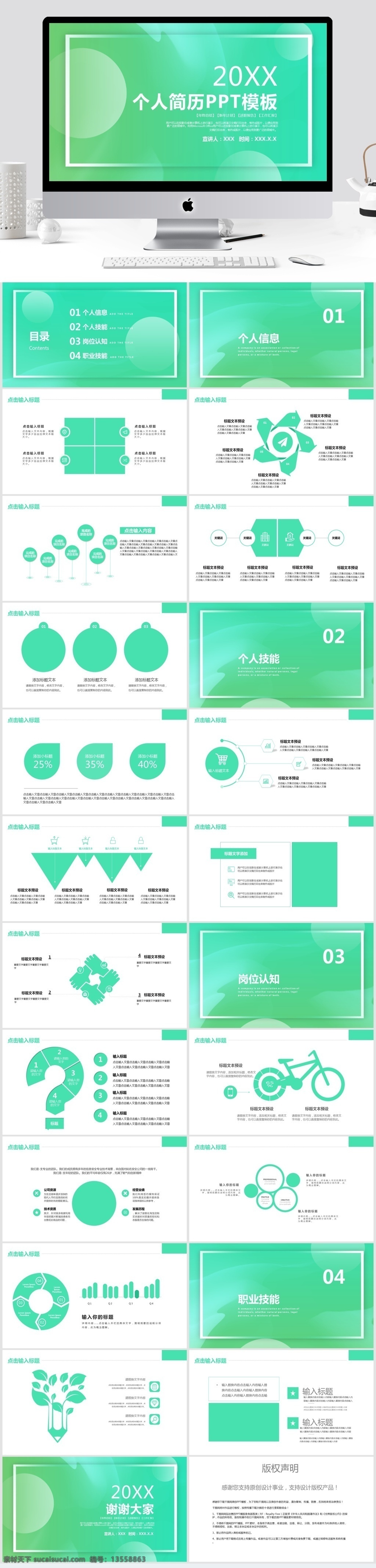 创意 个人简历 求职 通用 模板 创意ppt 个人 汇报 自我 介绍 通用ppt 报告ppt 个人求职 竞聘