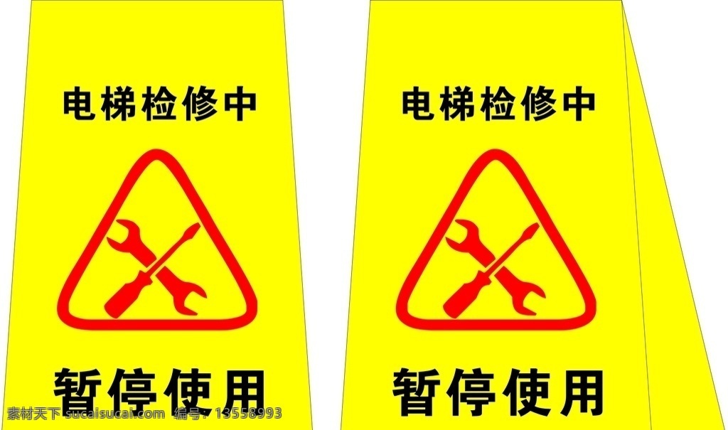 电梯检修中 广告标识牌 暂停使用 警示标识牌