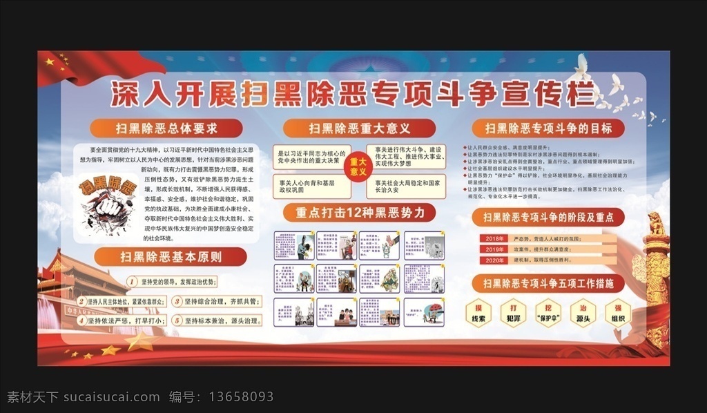 扫黑除恶 扫黑 除恶 扫黑宣传栏 专项斗争 扫黑目标
