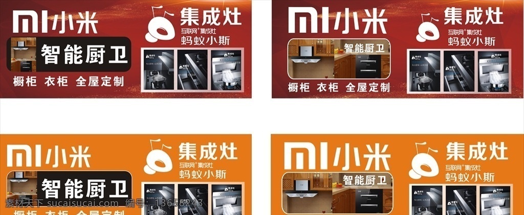 小米智能厨电 集成灶 模板 矢量素材 喷绘 写真 车贴 海报 插画