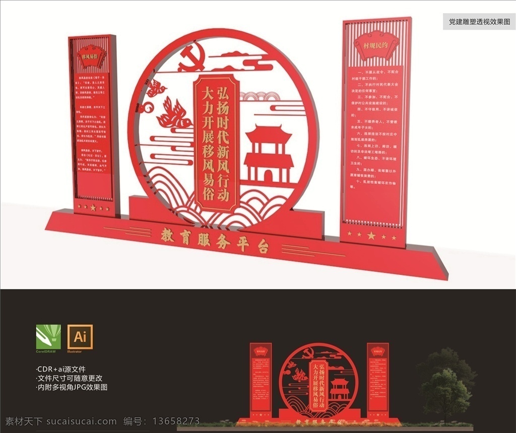 价值观雕塑 党建标牌 党建雕塑 价值观 景观雕刻 雕塑 景观小品 价值观雕刻 价值观造型 户外雕塑 公园环艺布置 文明创城 文明小区 小区文明 文明城市 铁艺标识 标识标牌 异形标牌 路边标牌 宣传栏 价值观铁艺 铁艺 党建 党建文化 主题公园 社会主义 运动主题公园 运动主题广场 运动铁艺 中国梦 党建公园