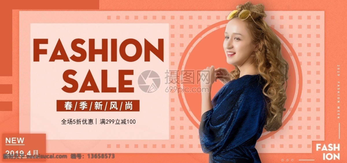 棕色 春夏 新 风尚 女装 服饰 淘宝 banner 春夏新风尚 服饰上新 春季新品 新品上市 电商