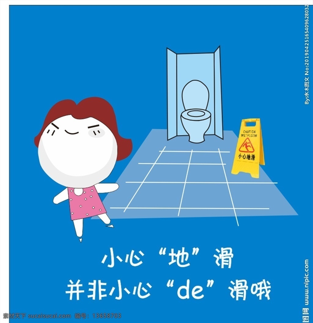小心地滑 温馨提示 小心地滑提示 提示标语 当心地滑