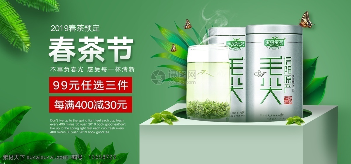 月 春茶 节电 商 banner 清新 茶叶 预定 蝴蝶 促销 电商 春茶上新 新茶上市