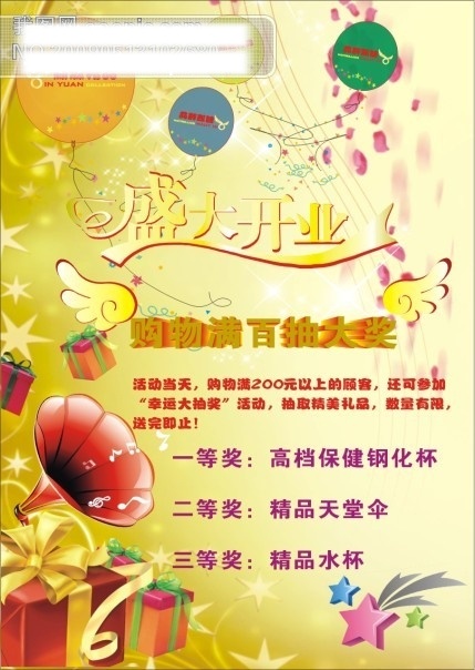 开业庆典 其他矢量图 庆典 矢量素材 矢量图 新源盛大开业