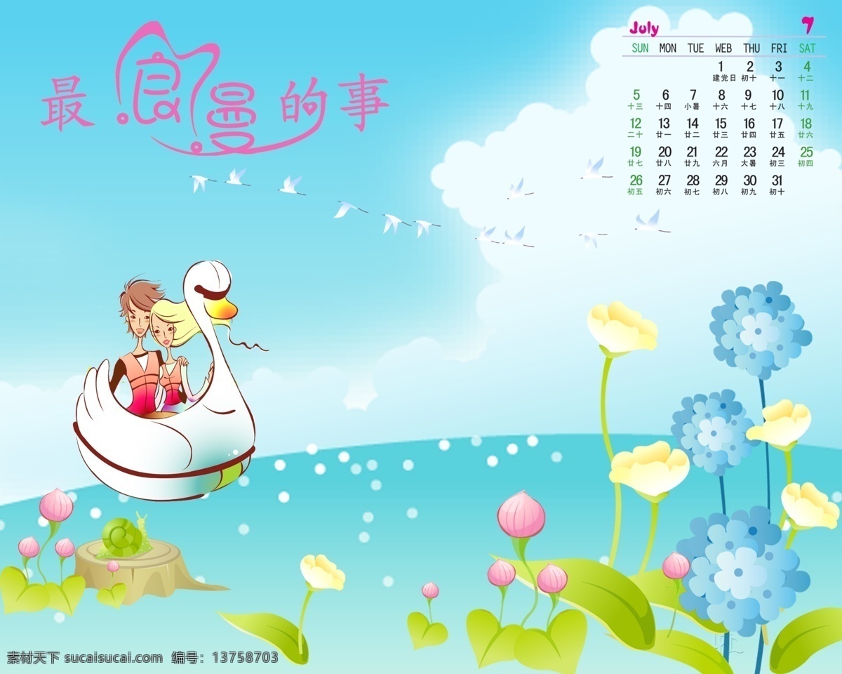 2009 年 日历 模板 台历 浪漫 时刻 最 浪漫的事 全套 共 张 含 封面 09日历模板 模板下载 psd源文件