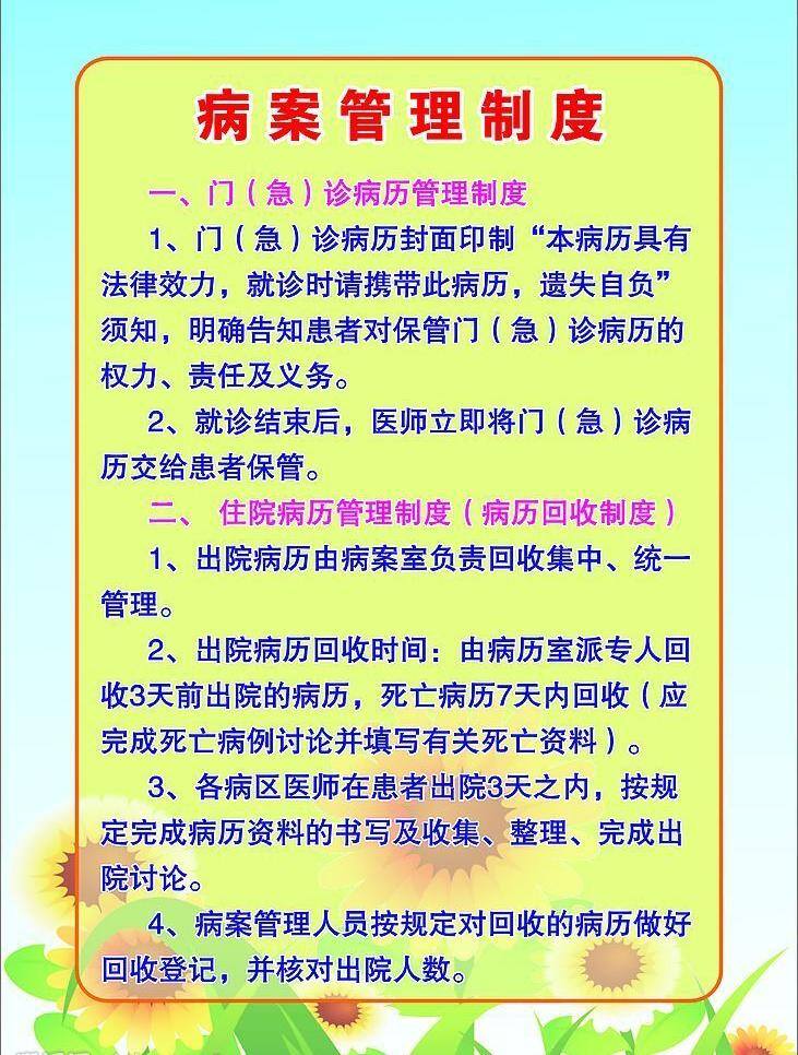 制度 牌 菊花 蓝底图 其他设计 其他矢量 矢量素材 矢量图库 制度牌 展板 其他展板设计