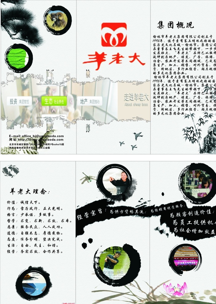 企业三折页 中国风 水墨折页 水墨素材 水墨松树 水墨竹子 水墨山水画 水墨金鱼 水墨蜻蜓 水墨荷塘 印章 水墨笔刷 水墨毛笔圆圈 水墨色块 泼墨 dm宣传单 矢量