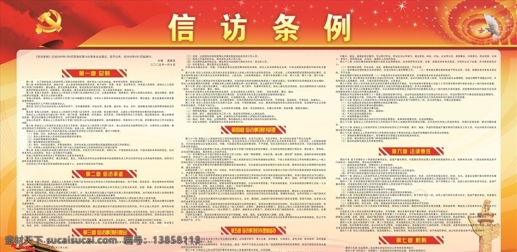 信访条例 展板 版面 信访 党建 党徽 党 法律 法规 政府 展板制作