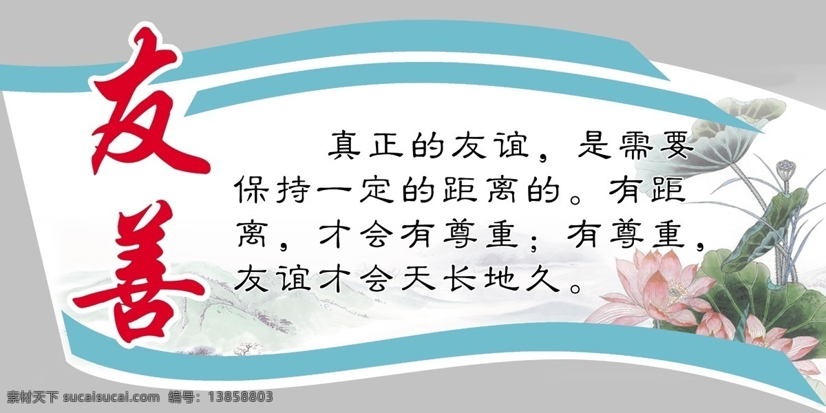 校园文化 分层 吊牌 荷花 花朵 源文件 模板下载 友善吊牌 psd源文件