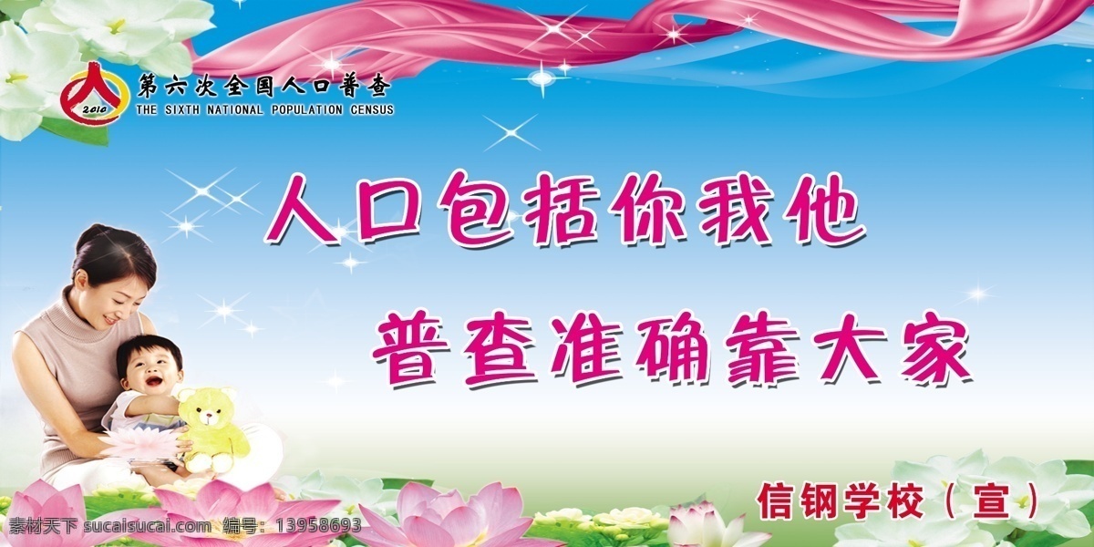 广告设计模板 孩子 荷花 妈妈 茉莉花 飘带 人口普查 星星 源文件 人口 普查 宣传 标语 模板下载 人口普查标志 展板模板 psd源文件