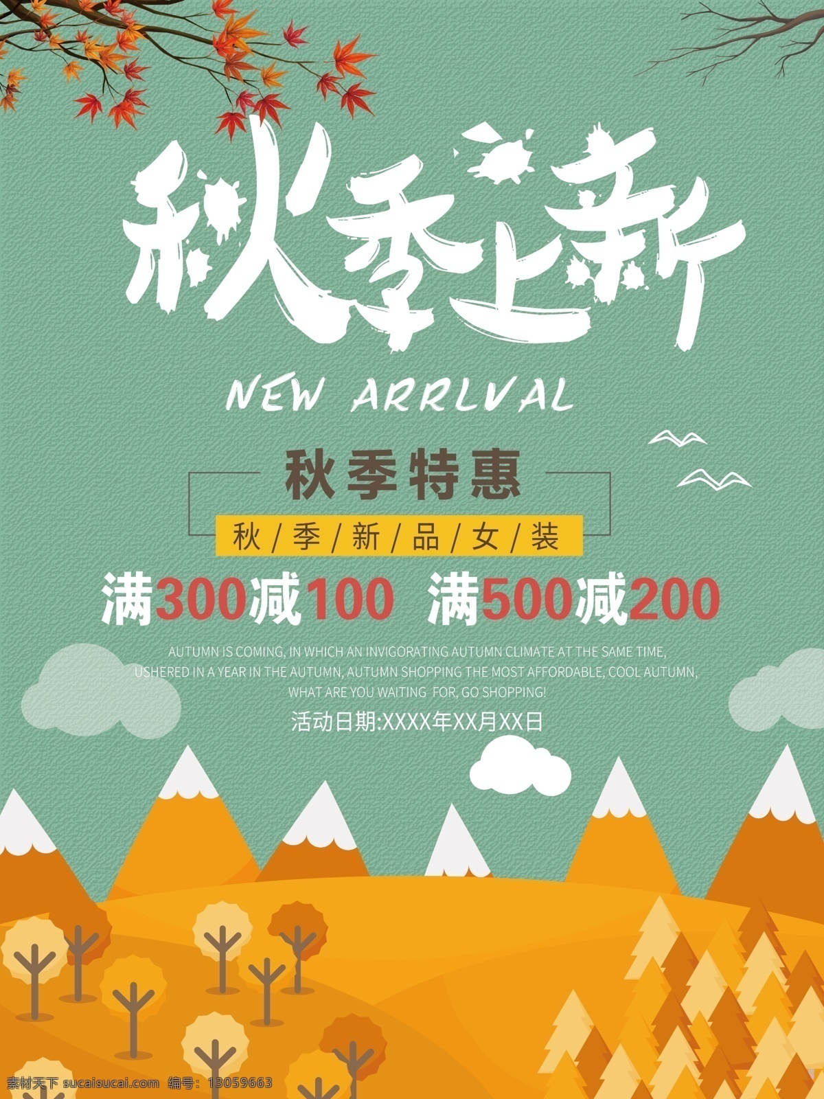 秋季 上 新 新品 促销 宣传海报 秋季新品 焕新 秋季上新 新品上市 新品特惠 秋季海报 清新 黄色 秋季服装 商场促销 海报 女装新品 秋天 秋季促销