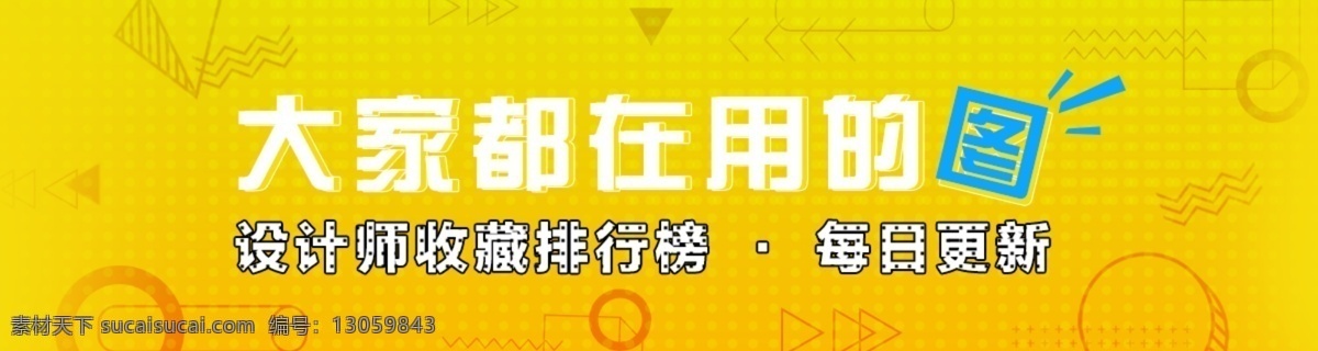 创意 几何 字体 排版 banner 海报 打折 促销 简约