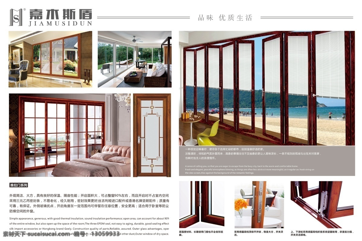 门窗 门窗广告 门窗海报 门 蓝色背景 蓝色天空 高挡门窗 推拉门 铝木门窗
