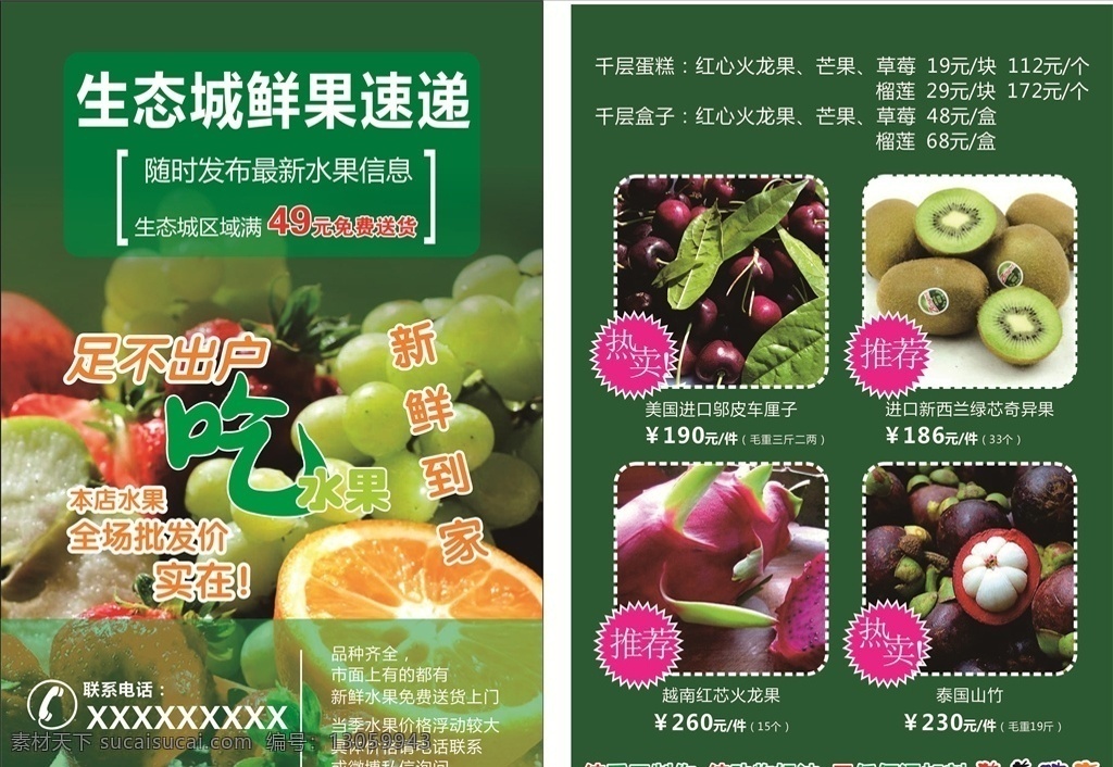 鲜果传单 鲜果 新鲜水果 传单 彩页 鲜果速递 dm宣传单