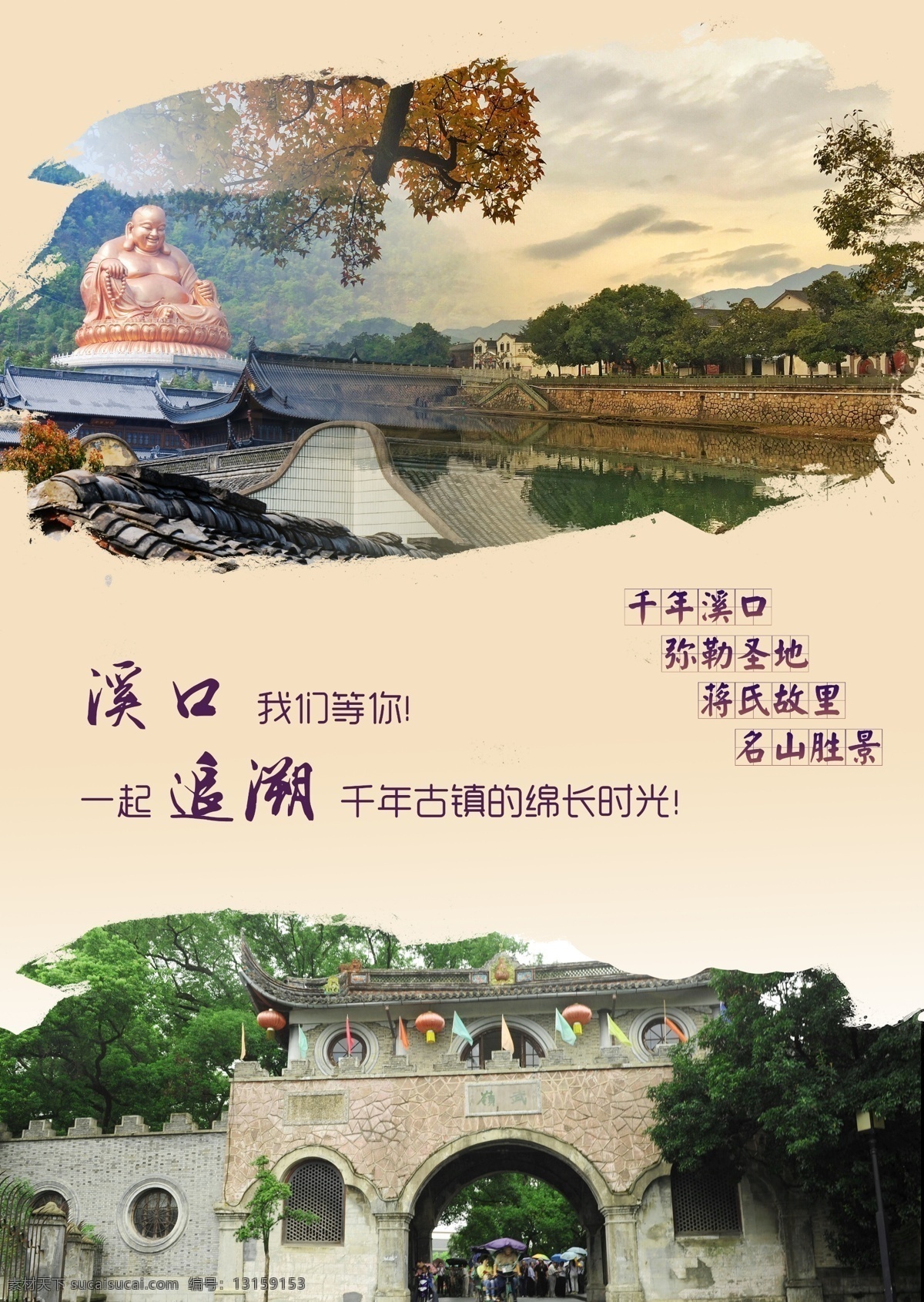 溪口旅游 溪口 旅游 古镇 民国 海报 banner 弥勒 历史文化 风景 景点 景区 宣传 旅游宣传