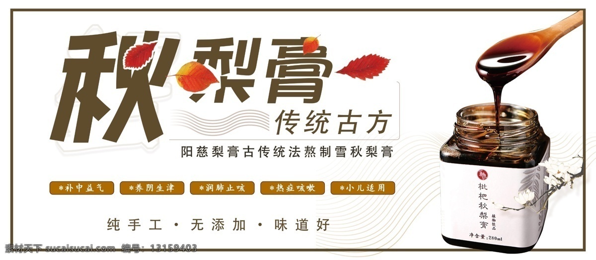 高炮广告 秋梨膏 高炮 横版 白底 免扣