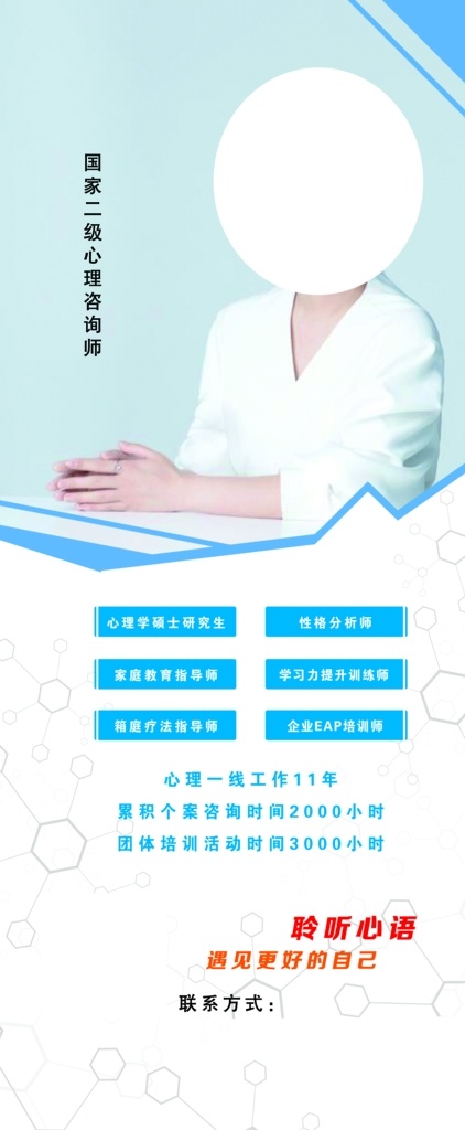 心理展架 易拉宝 简易大气展架 心理导师展架 蓝色展架