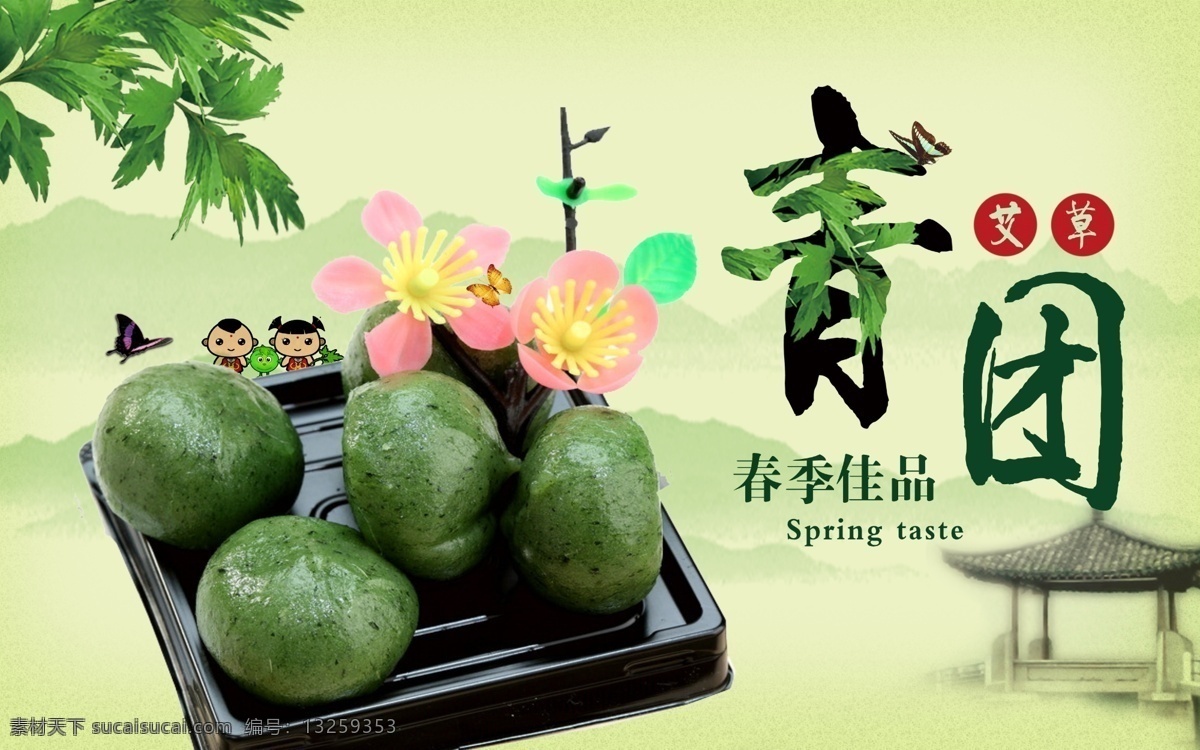 青团海报 青团 清明节 清明青团 清明文化 清明习俗 食品 绿色食品 食品类 白色