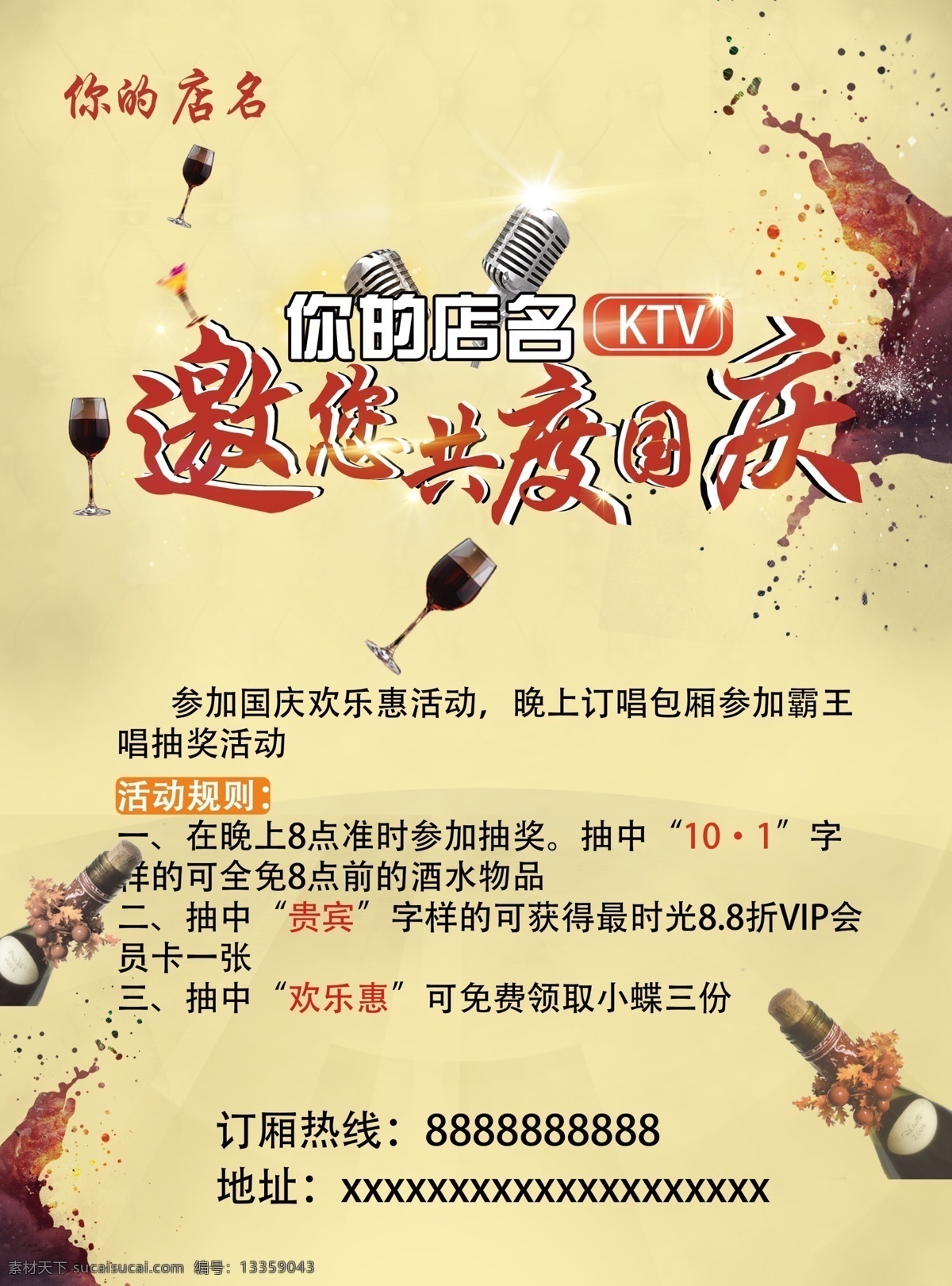 ktv 国庆 海报 ktv海报 国庆海报 邀您共度国庆 宣传单 欢乐惠 乐唱 酒杯 喷墨 国庆活动