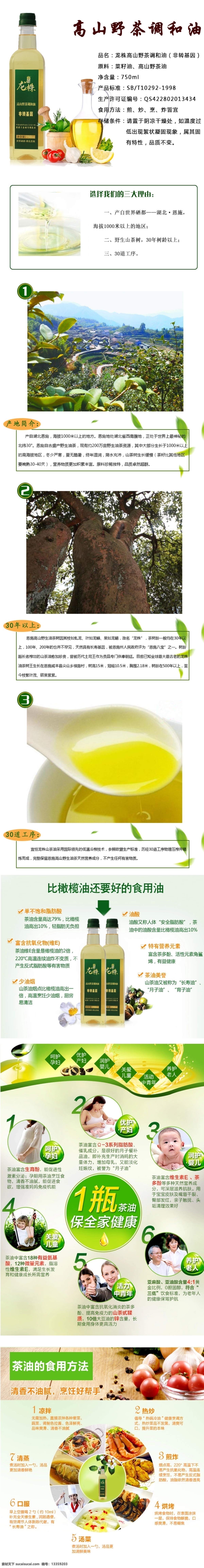 龙 株 山茶 调和油 ml 山茶油 茶油