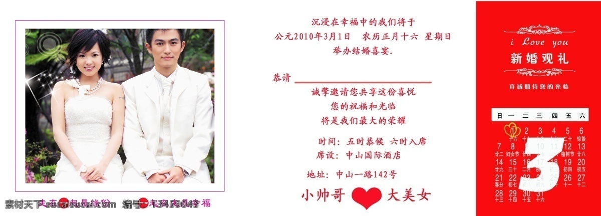 结婚 请柬 个性请柬 婚礼邀请函 婚庆请柬 结婚请柬 结婚请帖 邀请函 半折请柬 结婚邀请 源文件 psd源文件 婚纱 儿童 写真 相册 模板