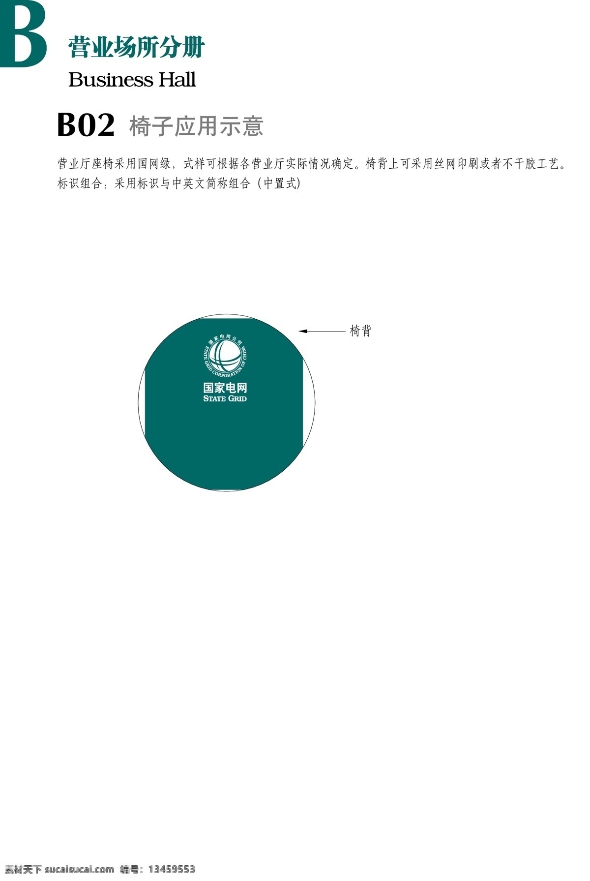 vi设计 办公楼 标识 电网 广告牌 规范 国家电网 国网 电网椅子规范 示意图 牌 招牌 识别系统 源文件ai 分辨率300 矢量 矢量图