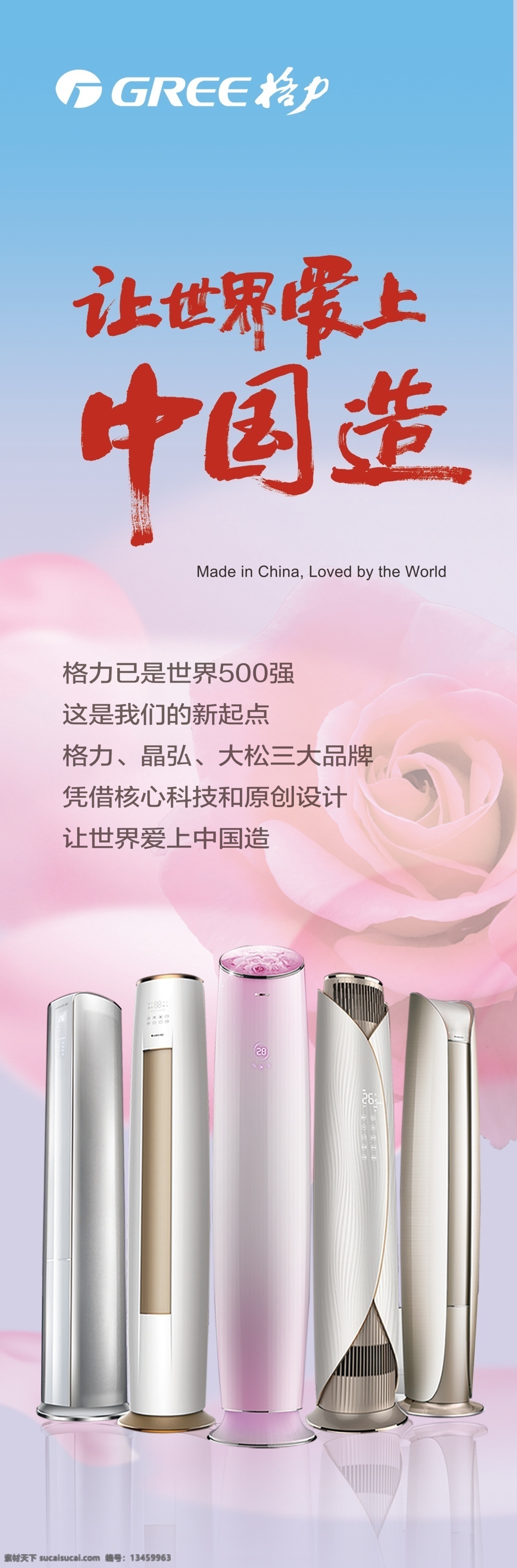 格力空调 格力 空调 格力灯箱 空调画面 让世界爱上 中国造 招贴设计