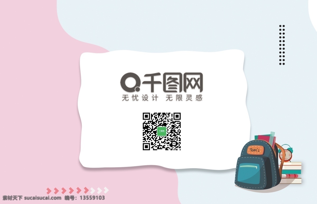 卡通 手绘 商务 名片 粉色 白色 几何 简约 立体 层次 学习 书包 学校 书本 可爱 剪纸 平面设计 创意