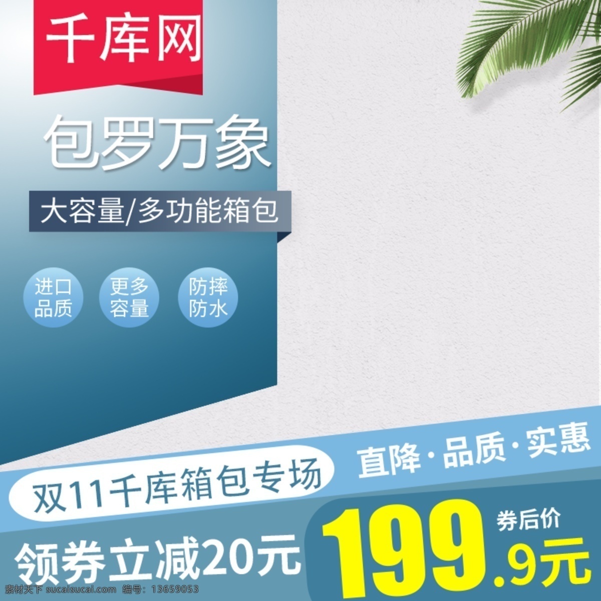 电商 淘宝 时尚 箱包 旅行箱 主 图 直通车 电商淘宝 时尚箱包 蓝色 简约 千库原创 主图