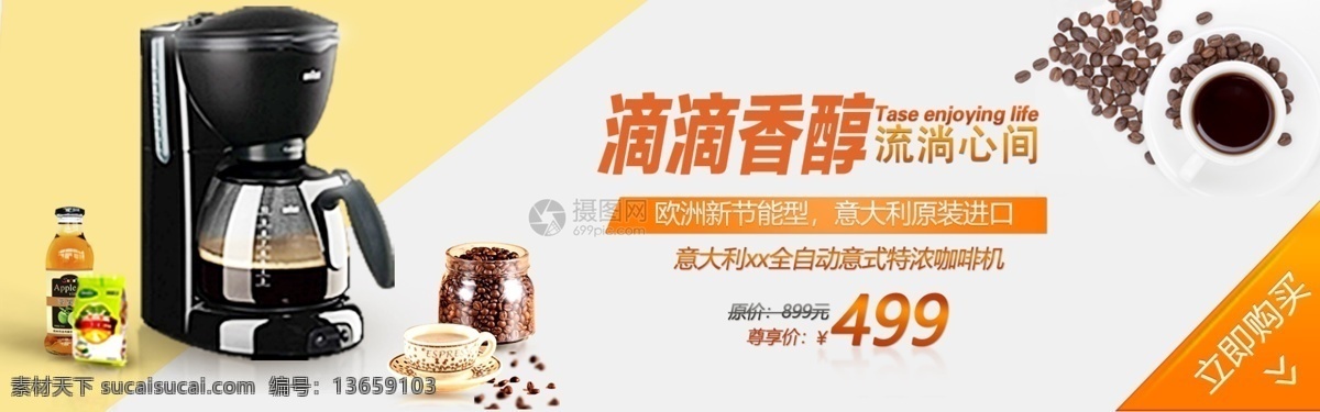 家用电器 咖啡机 淘宝 banner 咖啡机促销 电商 天猫 淘宝海报